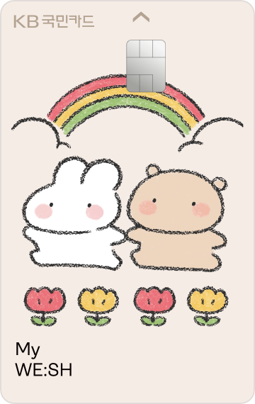 KB 국민 My WESH 카드