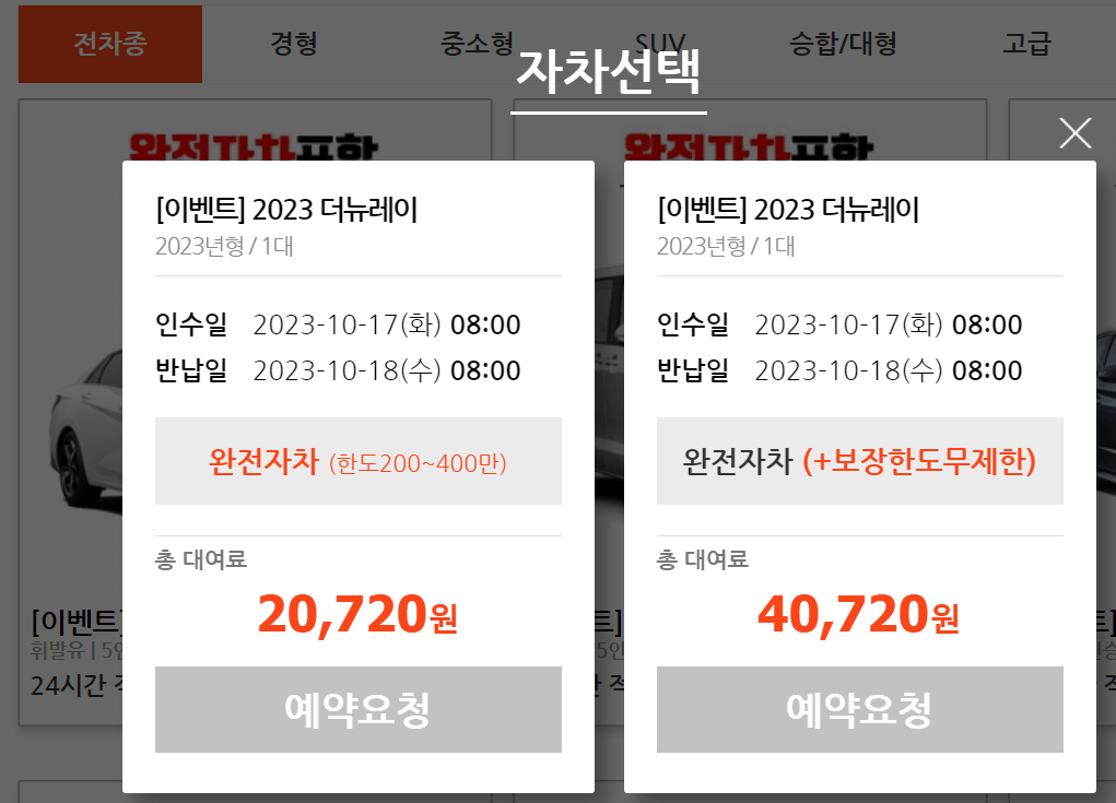 제주도 렌트카 비교사이트