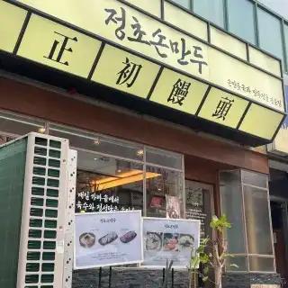 생생정보 수원 만두전골 정초손만두 실제 방문 후기