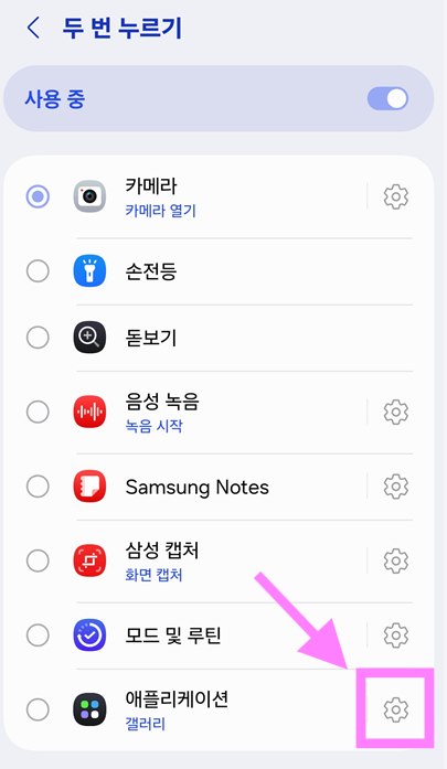 방법 5: 실행할 앱 설정하기