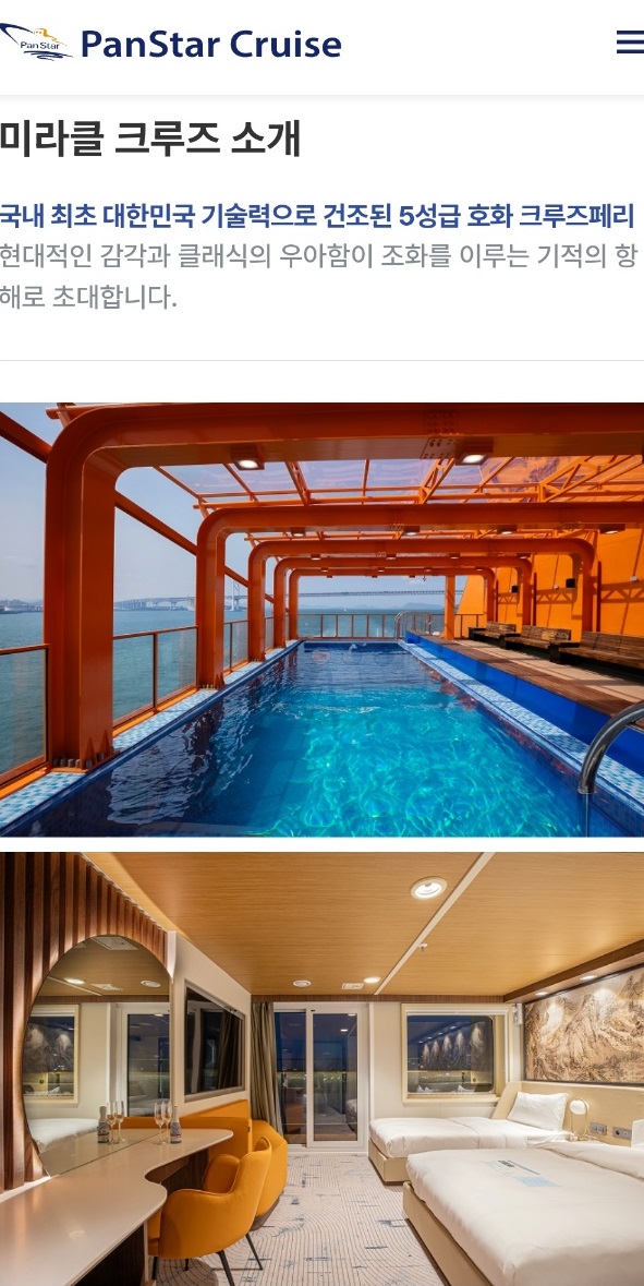 선박왕-김현겸-크루즈