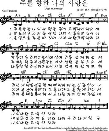 주를-향한-나의-사랑을-악보