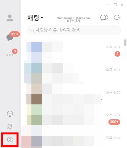 PC 카톡 사진 저장위치 변경방법
