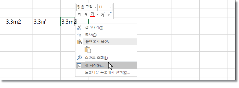 엑셀-㎡-위첨자-쓰는-방법