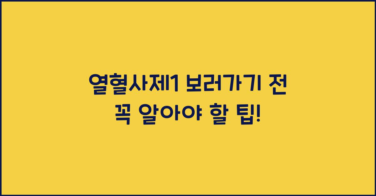 열혈사제1 보러가기