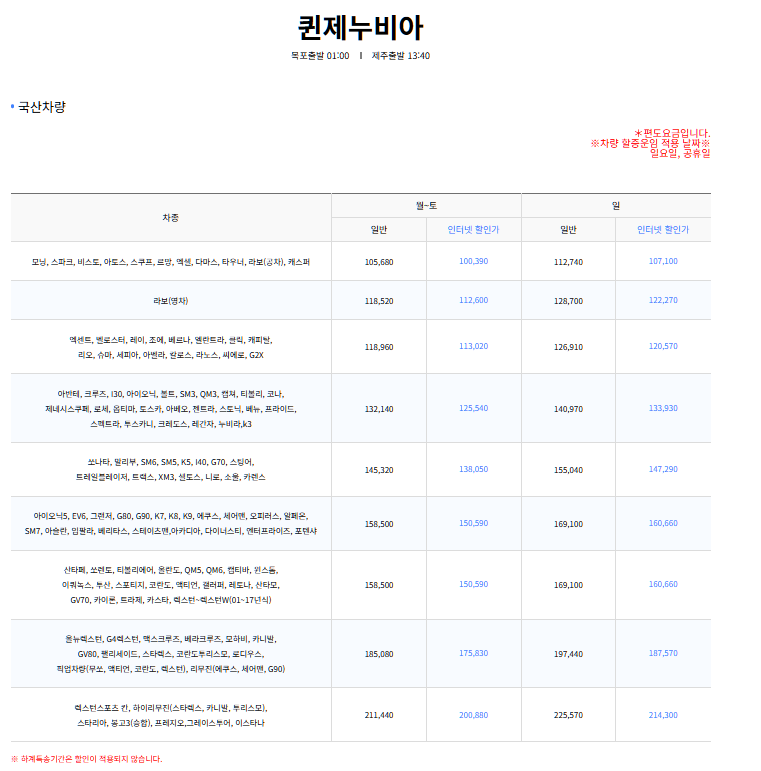 퀸제누비아 차량요금