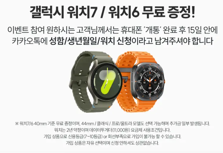 KT 갤럭시 Z폴드6 사전예약 혜택