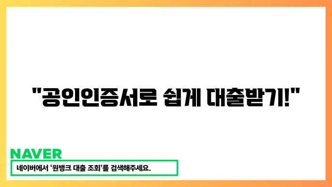 공인인증서 발급을 위한 프로세스