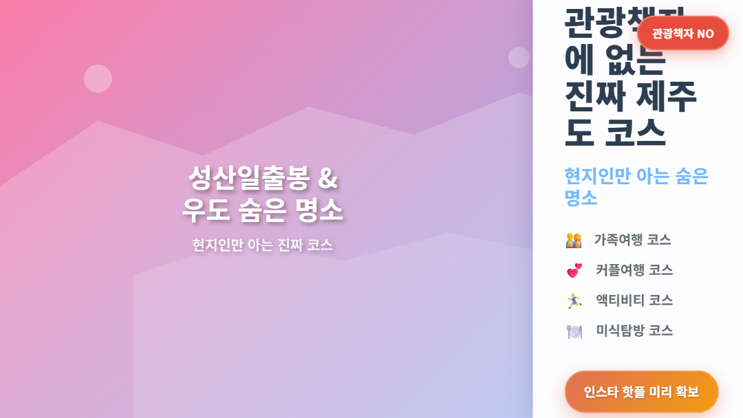 관광책자에 없는 제주도 진짜 코스 현지인 숨은 명소 가족 커플 액티비티 미식 테마별 여행