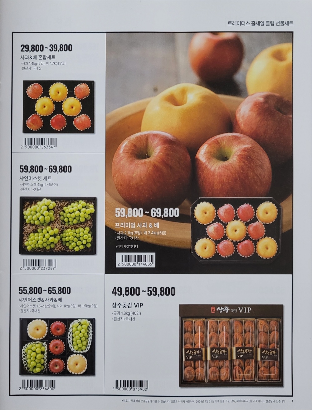 트레이더스 추석 선물세트 사전예약