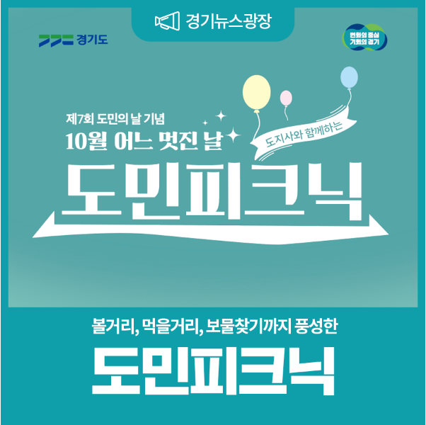도민피크닉