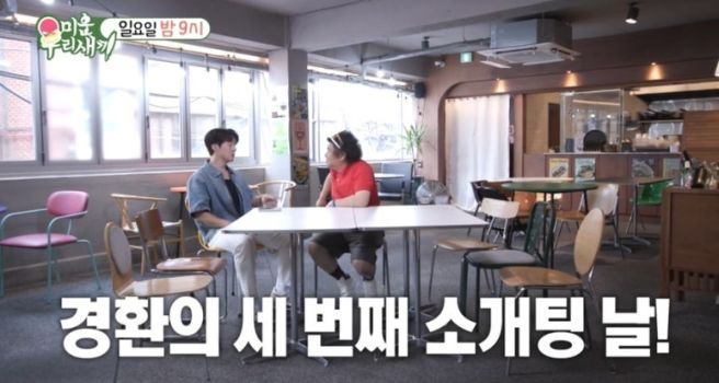 한의사 심하율 미우새 미팅