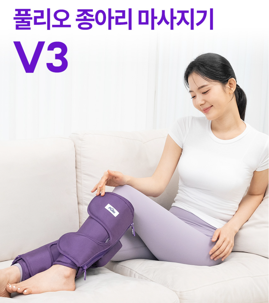 풀리오 종아리 마사지기 V3