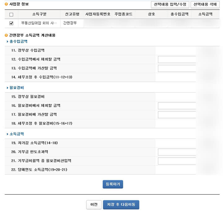 간이과세자_종합소득세_신고방법
