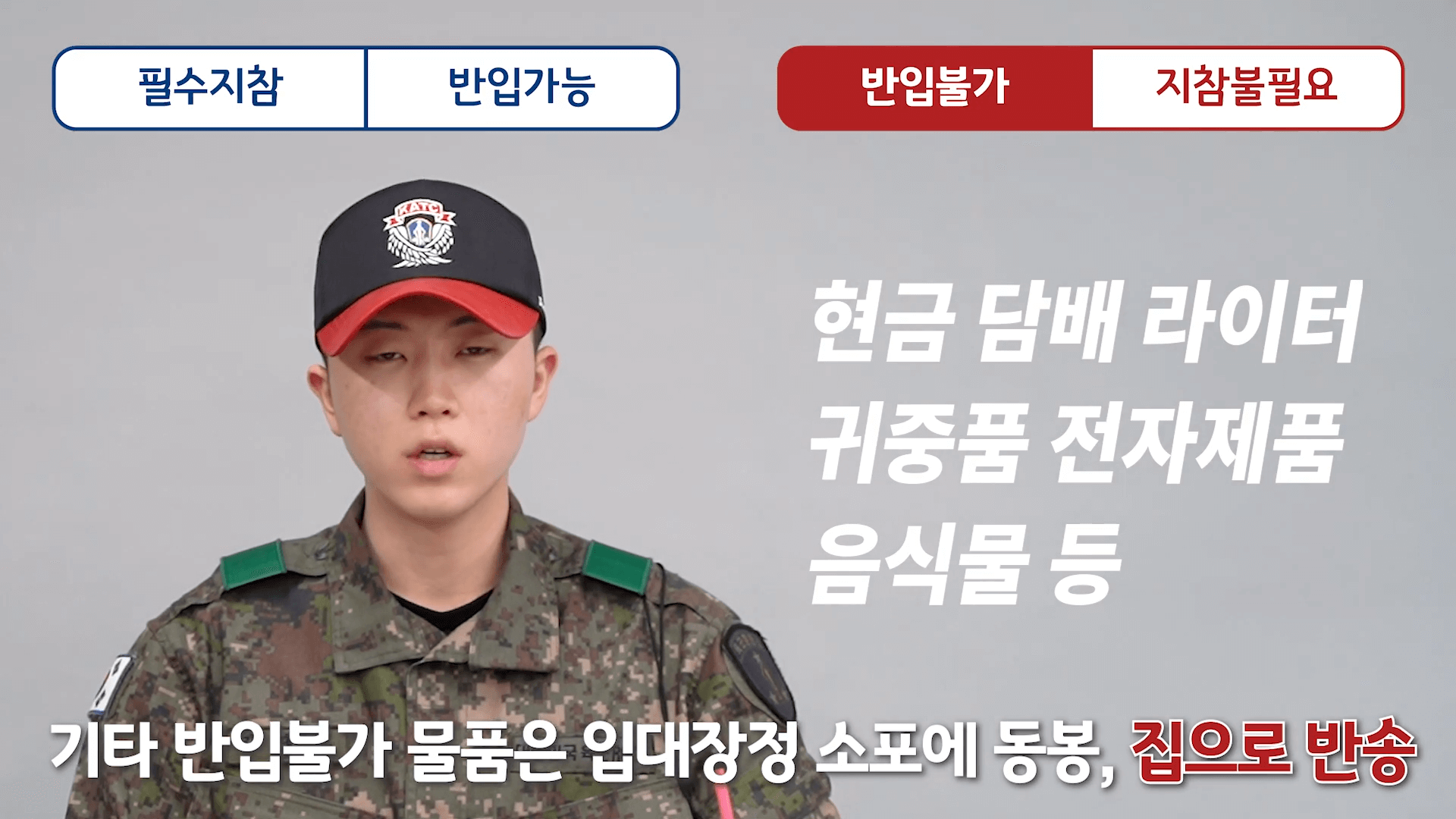 군대 훈련소 준비물