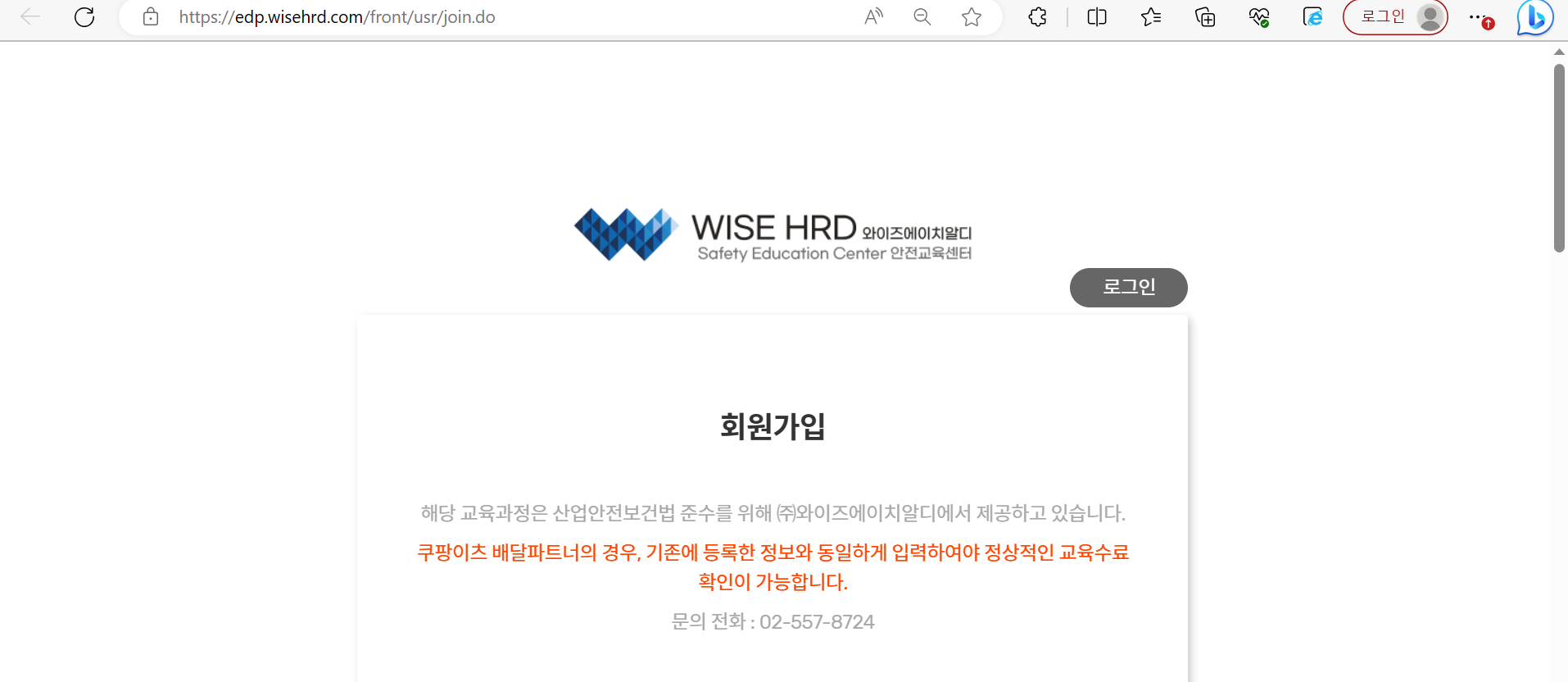 배민 커넥트, 쿠팡이츠 배달파트너 안전교육 정답