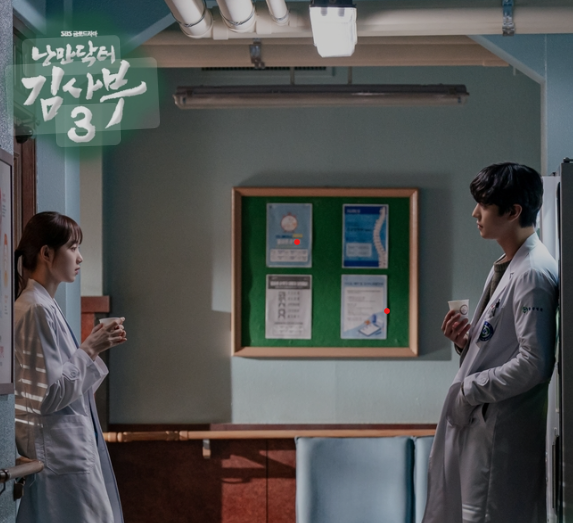 낭만닥터 김사부 시즌3