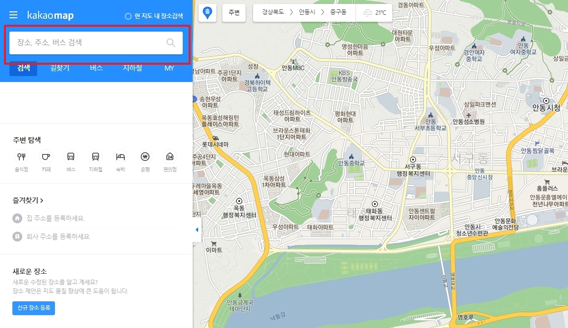 출발 위치를 확정하고 길찾기 버튼을 클릭하는 단계