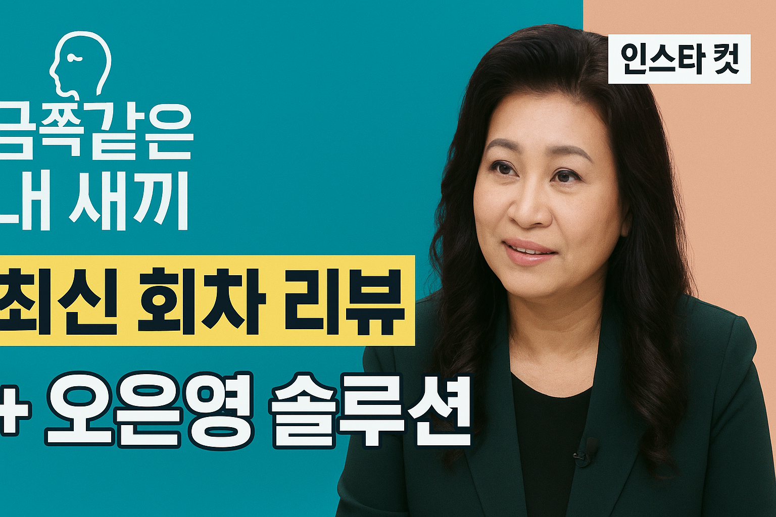 금쪽같은 내새끼 최신회차 정리