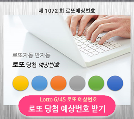 로또자동 예상번호 자동 생성기