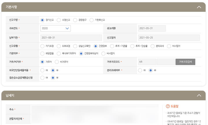 간이과세자_종합소득세_신고방법