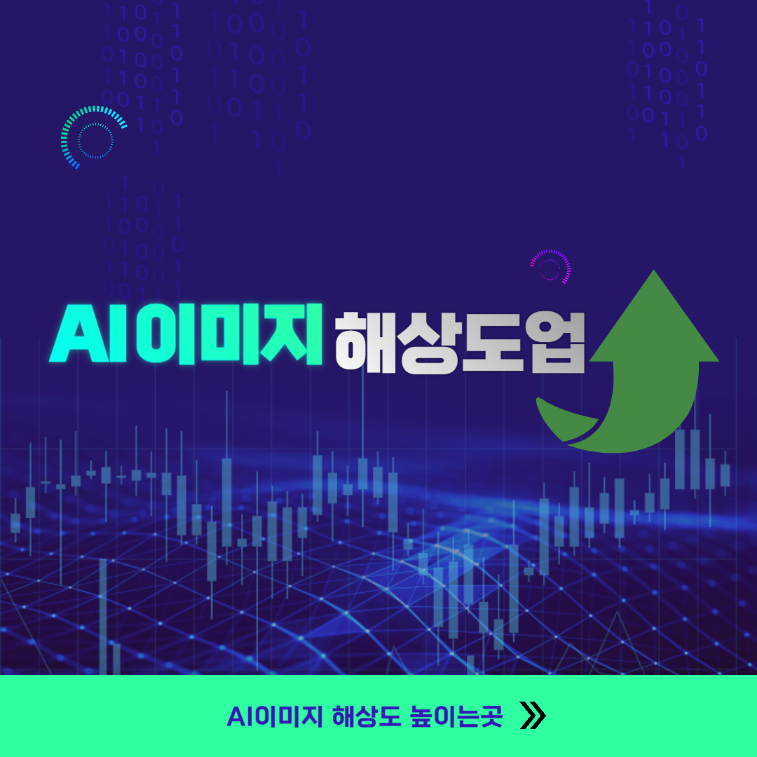 이미지해상도 높이기