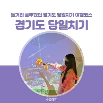 당일치기 여행 추천 베스트10 가까운 코스 주차 맛집으로 알차게_26