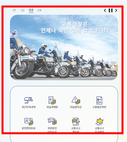 과속 단속 조회 실시간 사이트