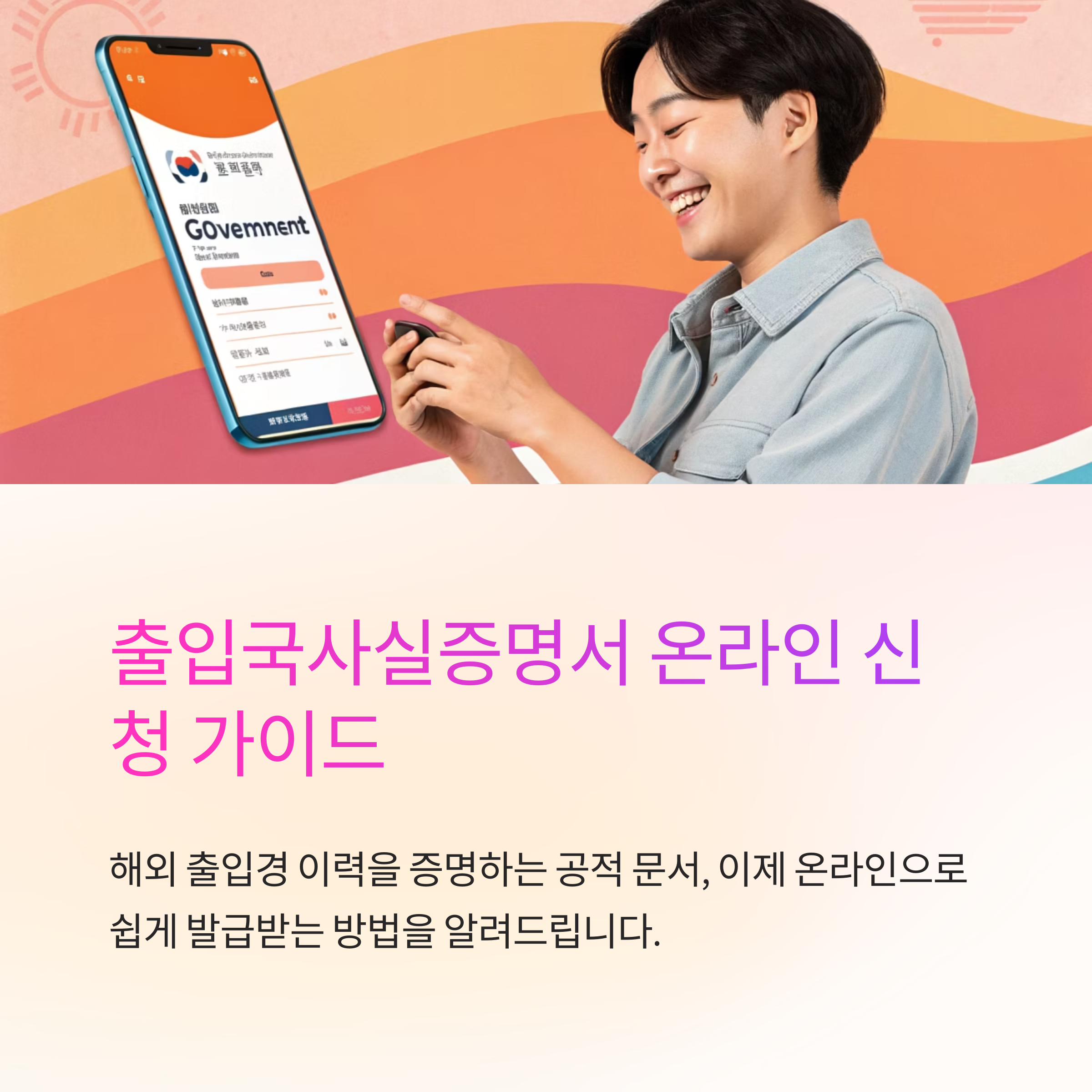 출입국사실증명서 온라인 신청