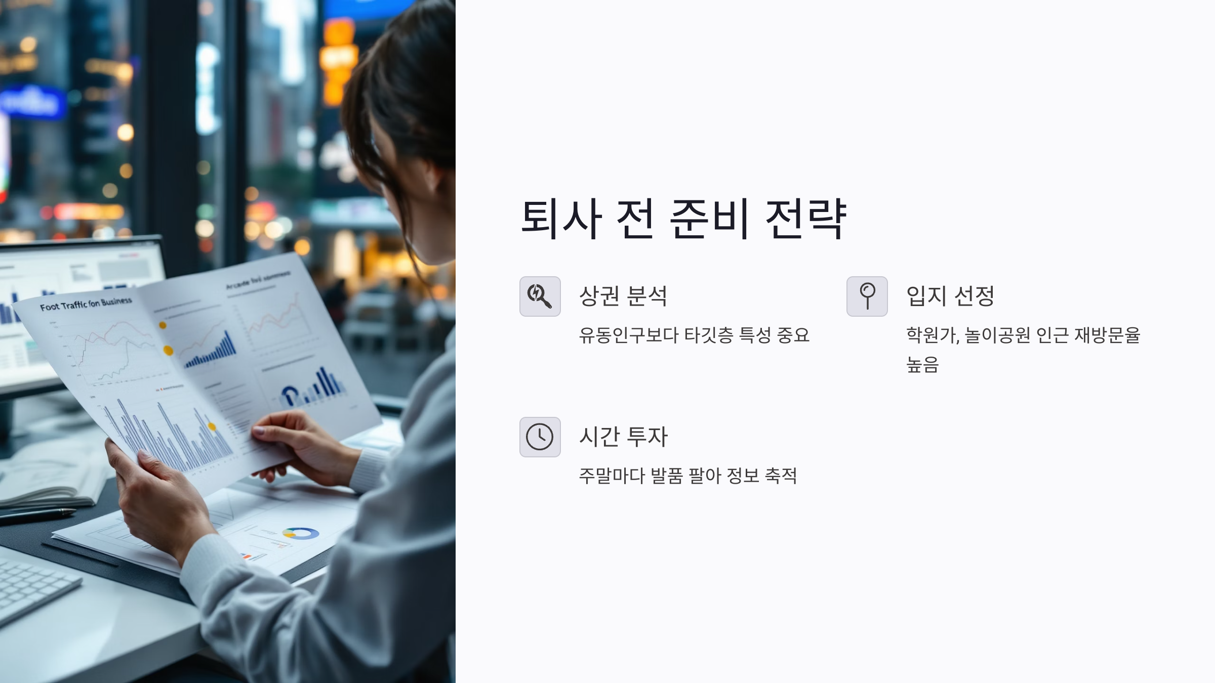 퇴사 전 인형뽑기 창업 리스크와 준비사항