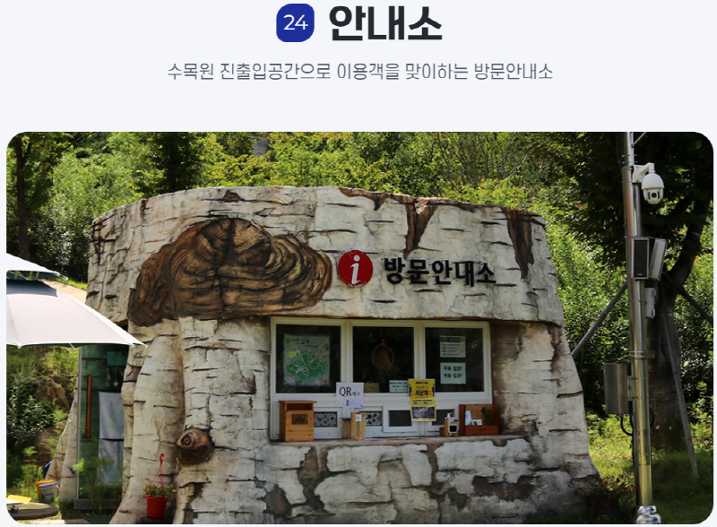 물맑음 수목원