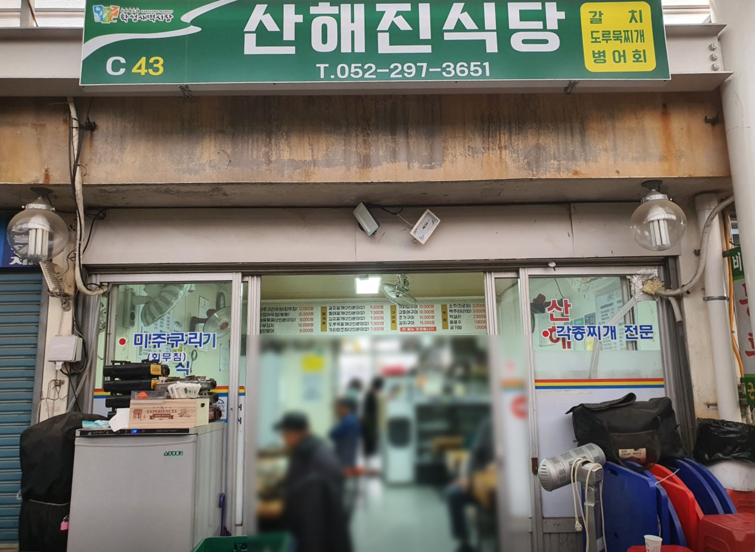 울산 학성새벽시장 ❘ 산해진식당 - 반찬 12가지 깔리는 만원 불백정식 1