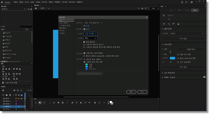 AdobeAnimate2022-테마-변경-방법