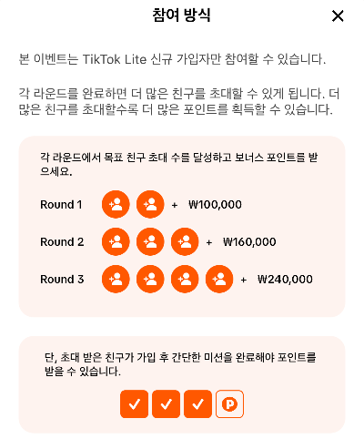 틱톡-라이트-포인트-적립-방법