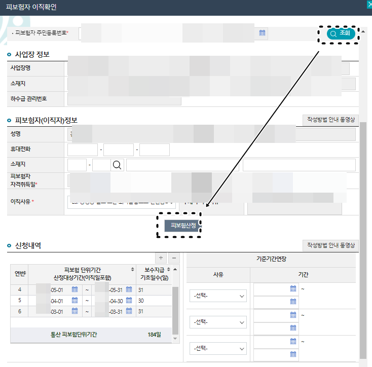 피보험산정