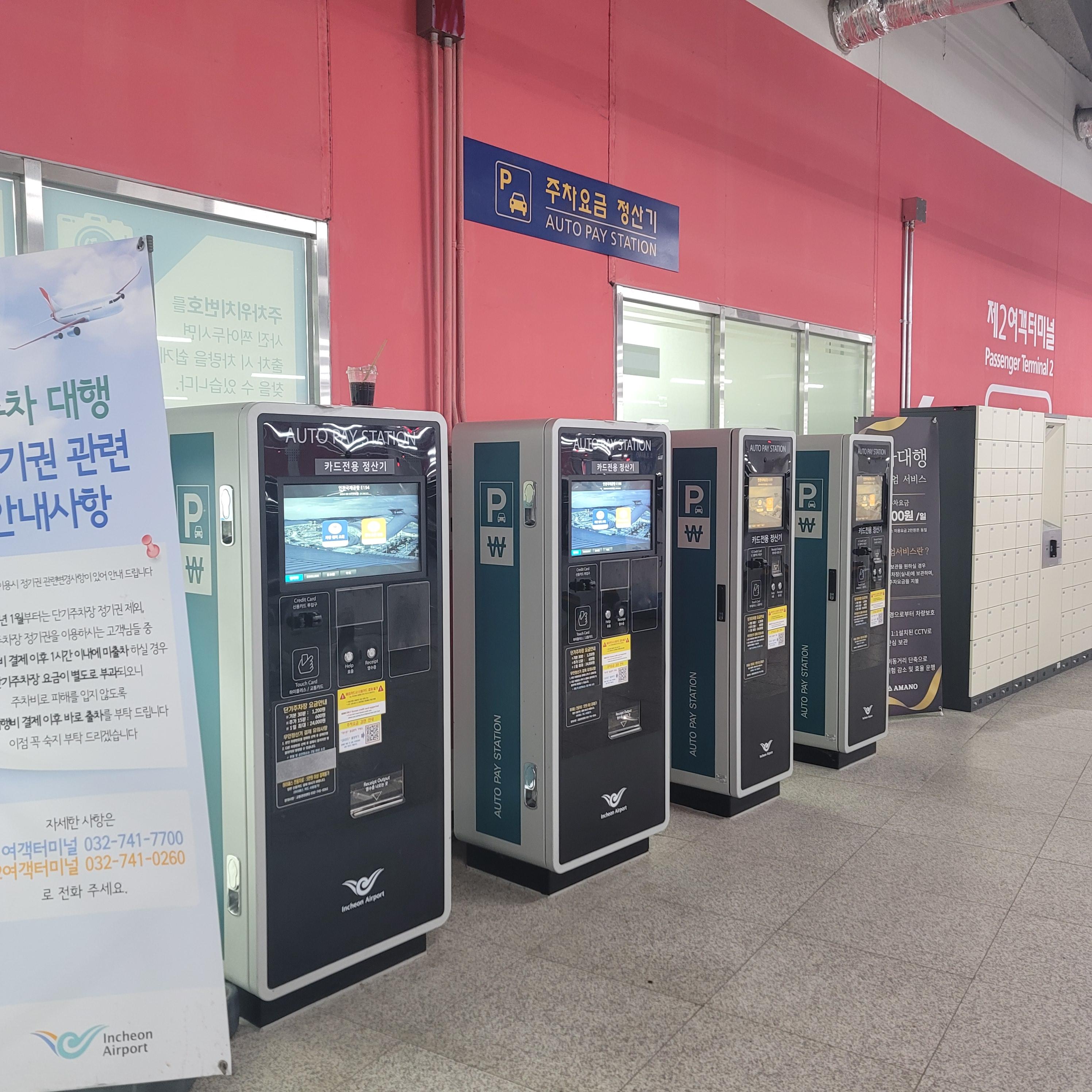 인천공항주차대행