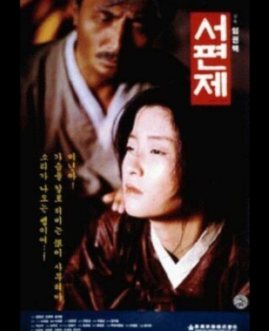 서편제