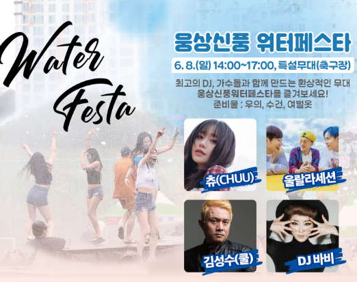 웅상회야제 양산 축제일정 츄 울랄라세션