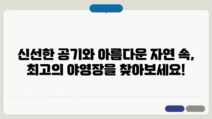 국립공원 야영장 추천