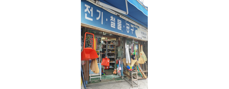 부산 해운대구 철물점