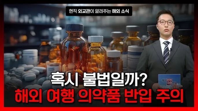 해외여행 약 준비 방법 기내 반입 기준과 필수 약품 리스트_1