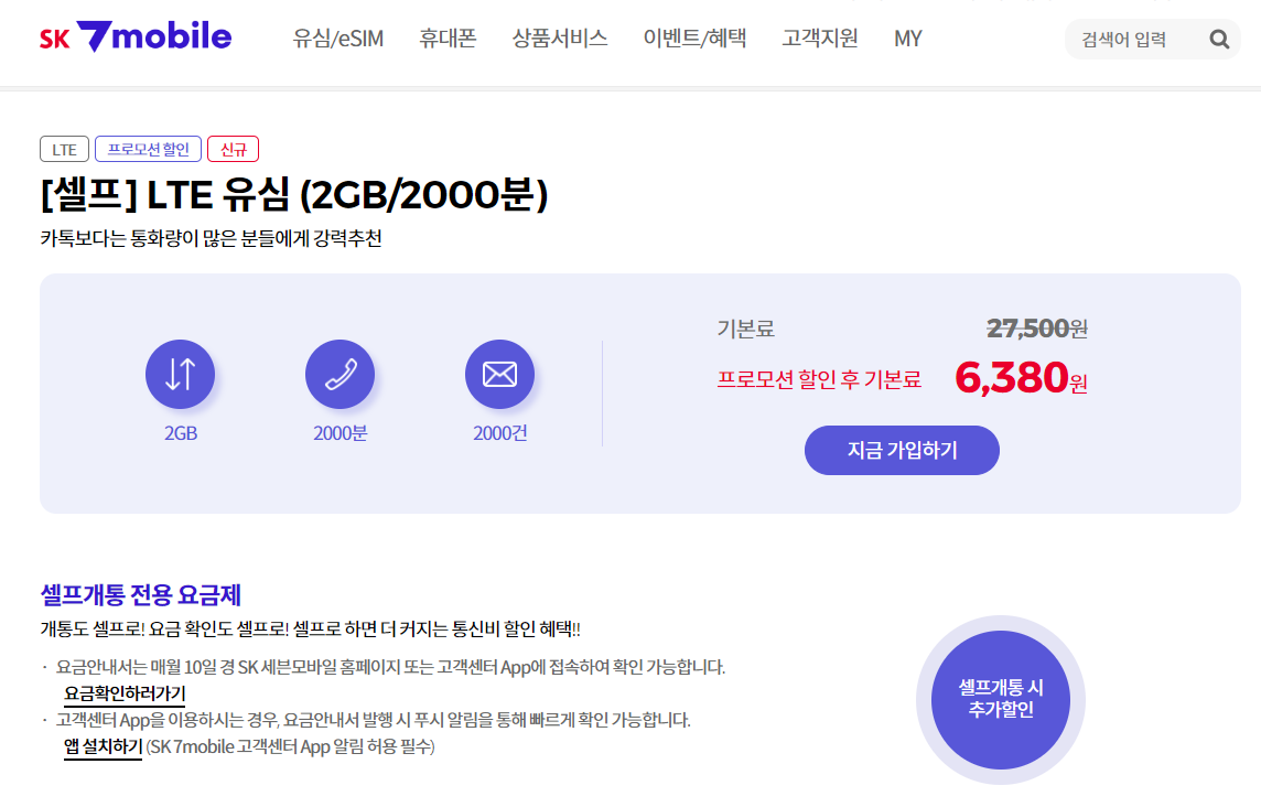 알뜰폰 요금제 비교