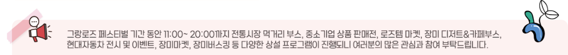 서울장미축제 홈페이지 이미지입니다.