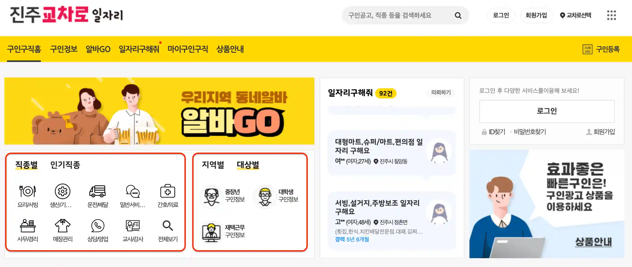 진주-교차로-일자리-홈페이지