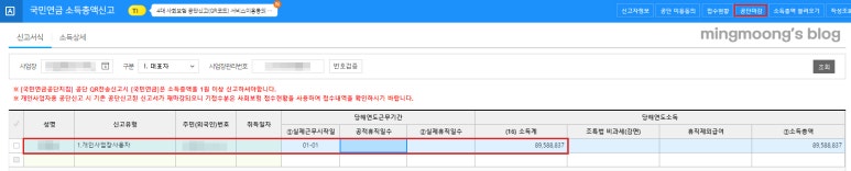 보수총액 신고 방법 (국민연금, 건강보험)