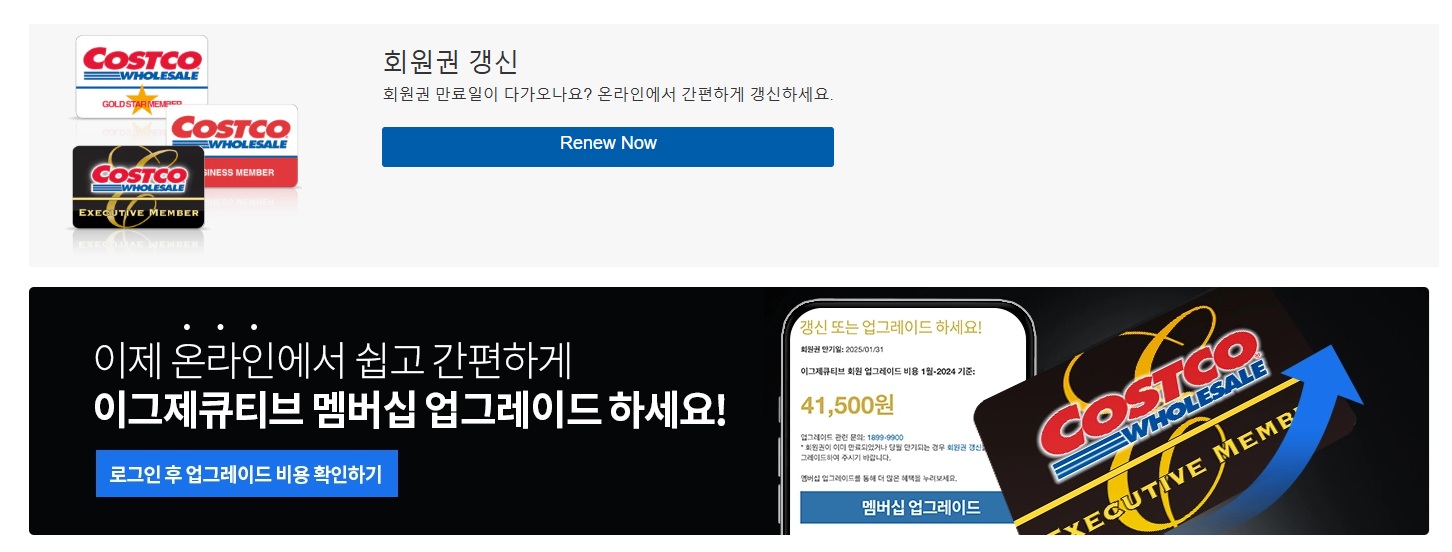 코스트코 회원권 가격 인상(5월), 연회비, 회원가입비, 회원가입방법
