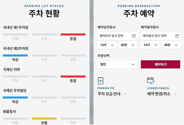 김포공항주차예약