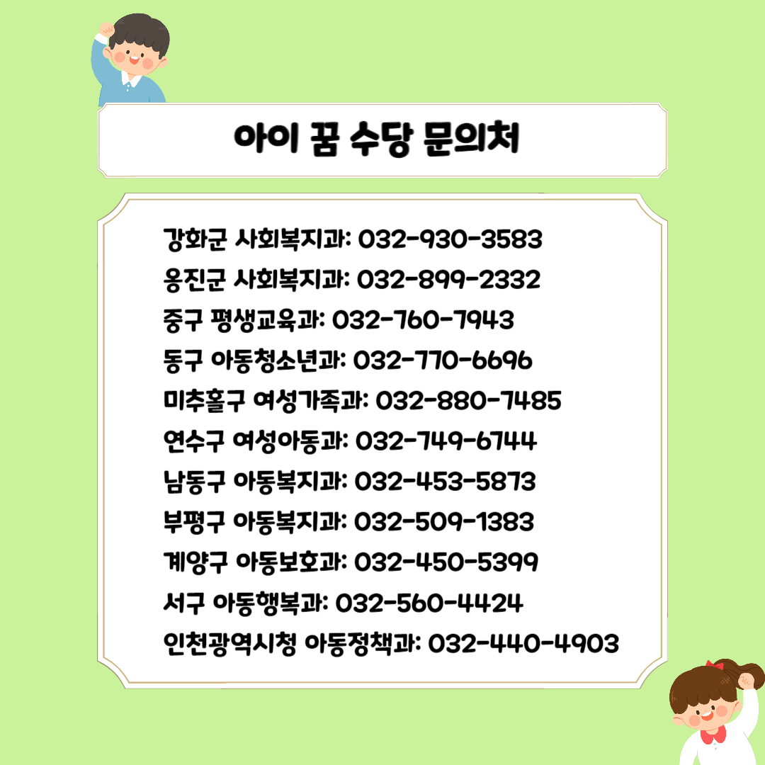 인천 아이꿈수당 1억+i dream