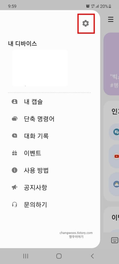 앱-서랍의-톱니바퀴-버튼