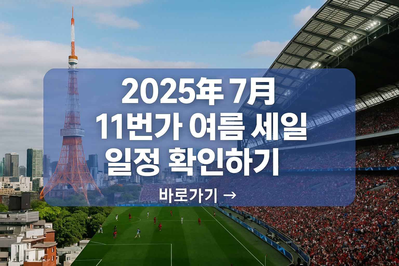 1번가 여름 할인